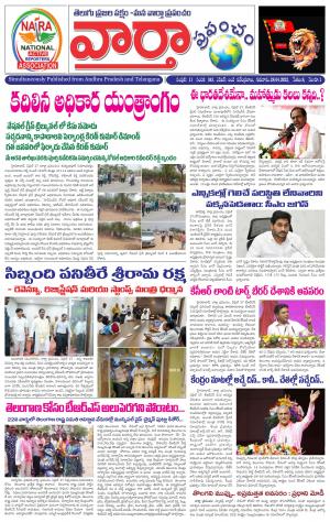 VarthaPrapancham Telugu Daily