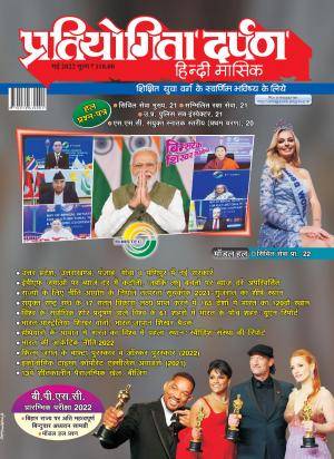 Pratiyogita Darpan Hindi