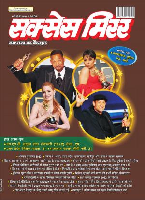 Success Mirror Hindi