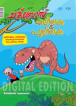 Balabhumi Supplement : Eliyanum Puliyanum