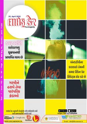 Life Care News, 162 Issue, 25th April 2022
