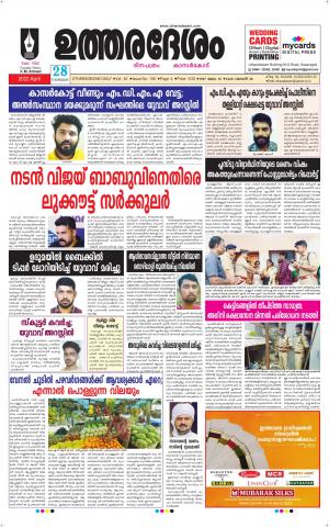 UTHARADESAM 