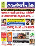 Rashtradeepika Kannur