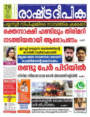 kannur28-04-2022