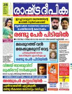 Rashtradeepika Kottayam