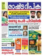 Rashtradeepika Kollam