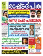 Rashtradeepika Kochi