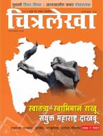 Chitralekha Marathi 