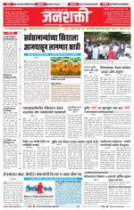 Jalgaon Janshakti