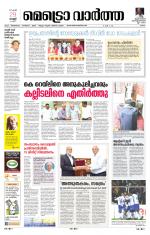 Metrovaartha - Ernakulam