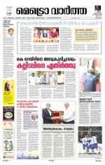 Metrovaartha - Alappuzha