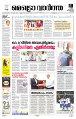 Metrovaartha - Kozhikode