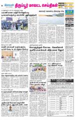 Tirupur-Coimbatore Supplement