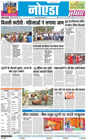 The Navodaya Times Noida