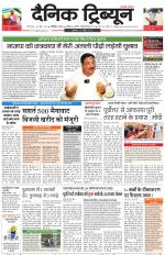Dainik Tribune (Karnal Edition)