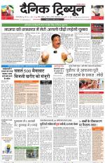 Dainik Tribune (Gurgaon Edition)