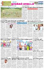 Namakkal-Salem Supplement