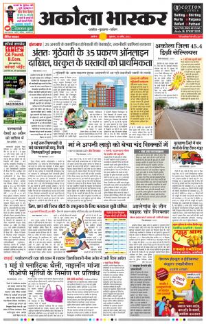 अकोला भास्कर