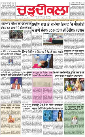 charhdikala delhi 29-04-2022