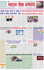 Bharat Desh Hamara (Haryana)