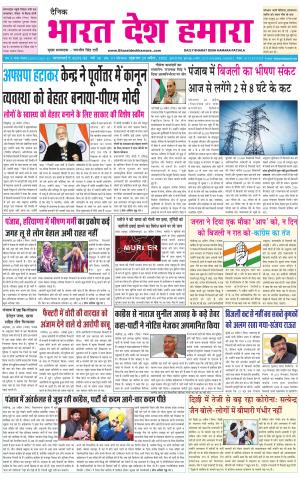 bharatdeshhamara punjab 29-04-2022