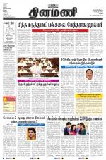 Dinamani - Ramanathapuram & Sivagangai