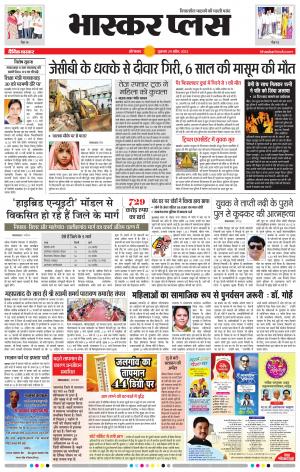 औरंगाबाद भास्कर प्लस