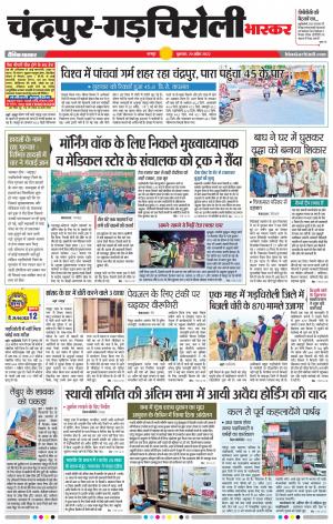 चंद्रपुर