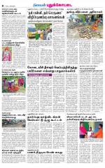 Pudukkottai-Trichy Supplement