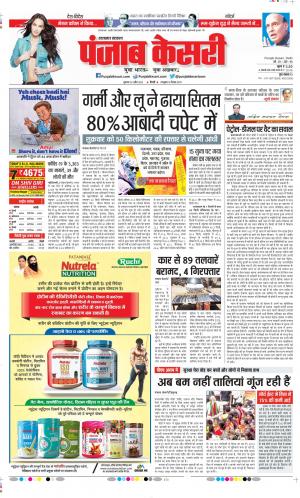 Date 29-04-2022 Punjab Kesari Uttrakhand Main