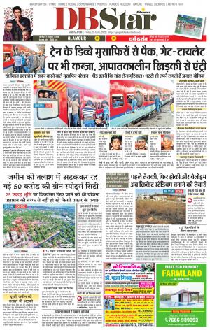 जबलपुर डीबी स्टार