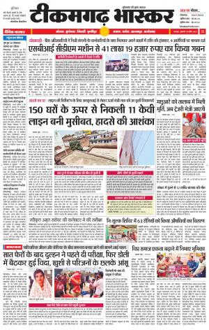 टीकमगढ़ भास्कर