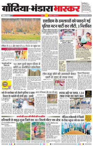 गोंदिया