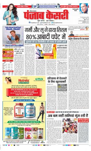 Date 29-04-2022 Punjab Kesari Rewari