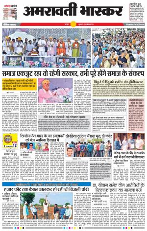 अमरावती