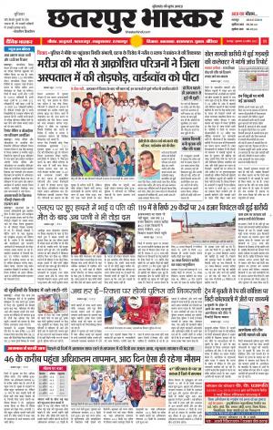 छतरपुर भास्कर