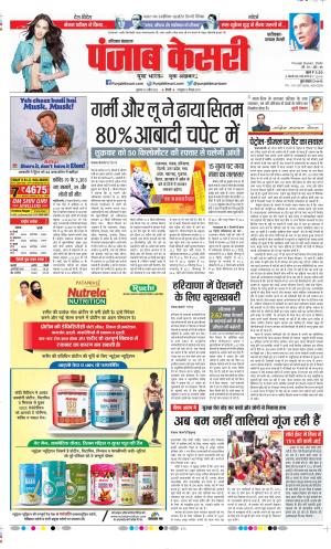 Date 29-04-2022 Punjab Kesari Faridabad