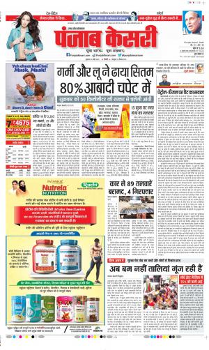 Date 29-04-2022 Punjab Kesari Bulndsahar