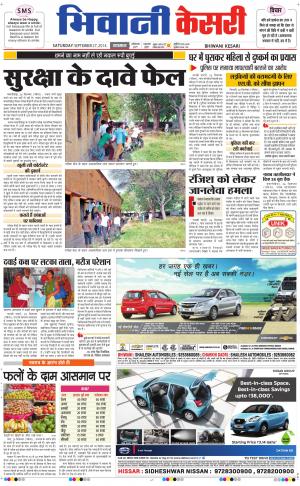  punjab kesari / haryana bhiwani kesari