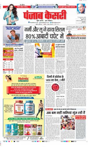 Date 29-04-2022 Punjab Kesari DELHI MAIN