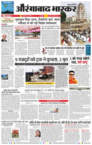 औरंगाबाद भास्कर