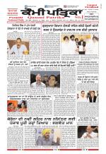 Qaumi Patrika (Punjabi)