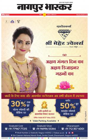 नागपुर भास्कर