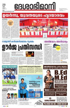 Thrissur, 29th April 2022