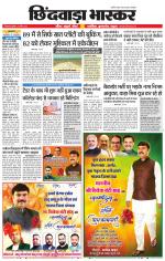 छिंदवाड़ा भास्कर 