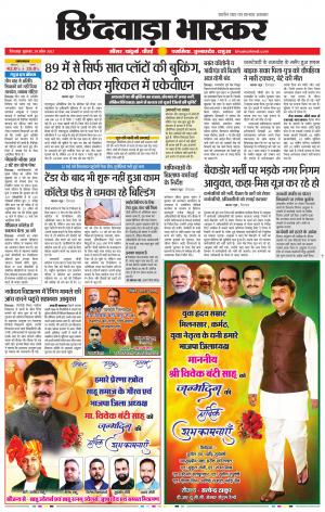 छिंदवाड़ा