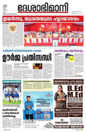 Malappuram, 29th April 2022
