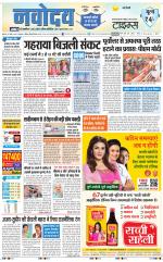 Navodaya Times Main