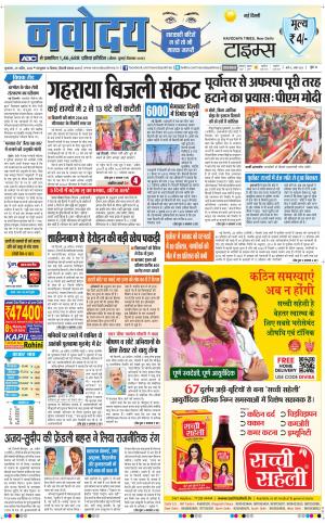 The Navodaya Times Main