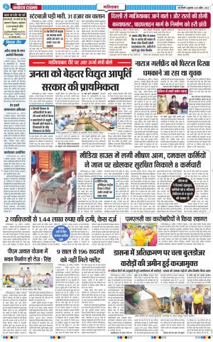 The Navodaya Times Ghaziabad﻿